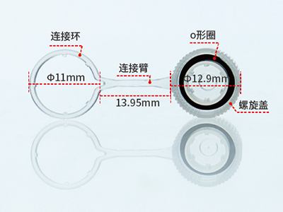帶環(huán)凹蓋采用螺旋蓋、連接環(huán)、連接臂一體式設(shè)計(jì)，可有效避免樣品的混淆與污染