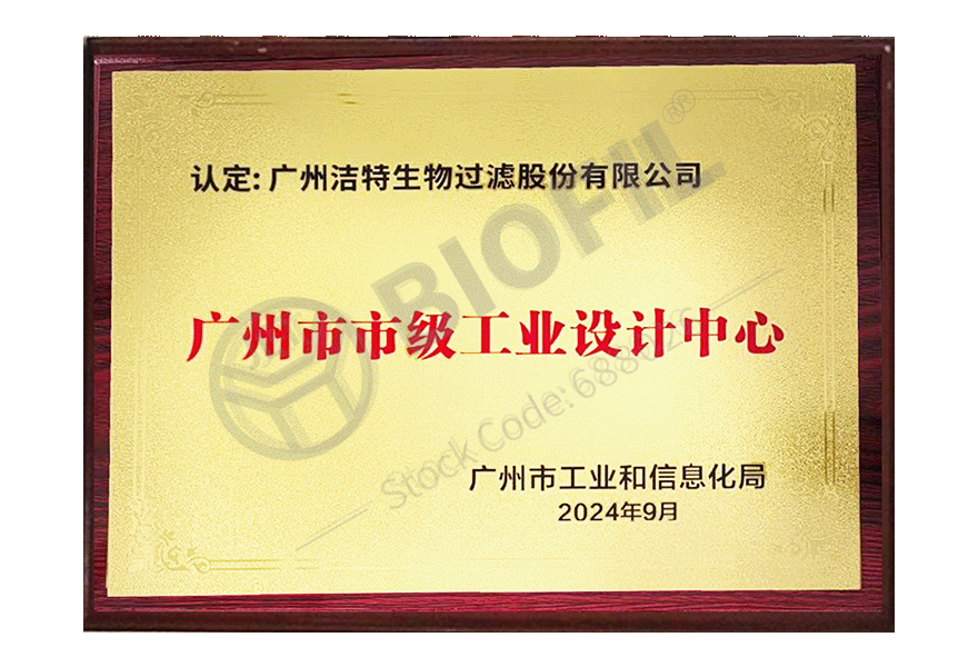 廣州市級工業(yè)設計中心
